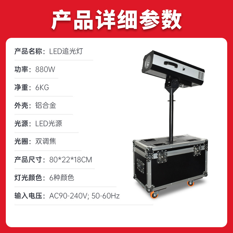 880W Large Follow Spot Light L - Outdoor Lighting Logo recension och pris